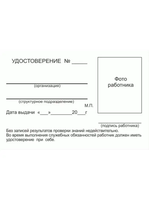 БИОТ Комплект бланков по электробезопасности, 5 шт, фото 3