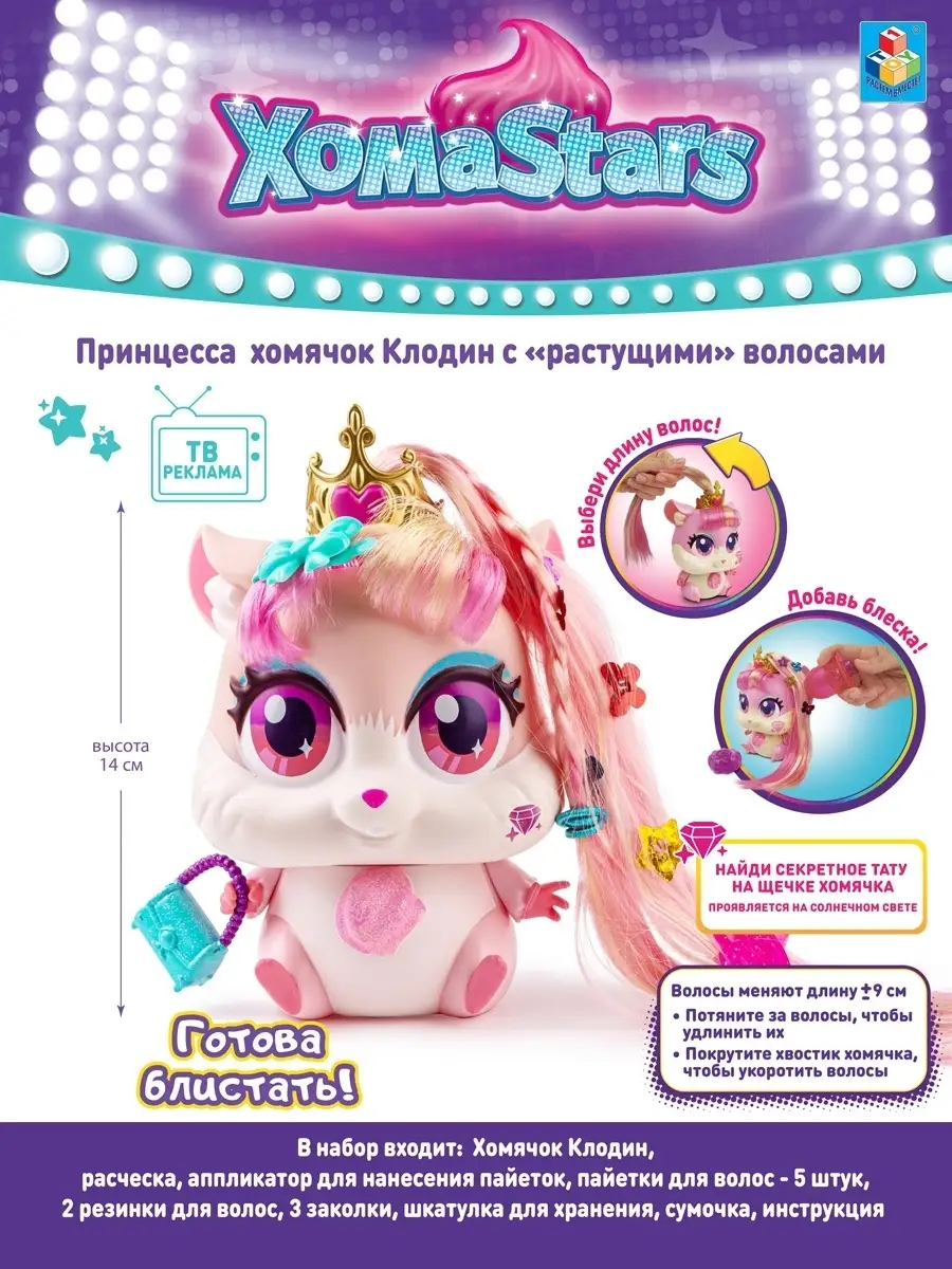 Игровой набор ХомаStars хомячок 1Toy 42295208 купить в интернет-магазине  Wildberries