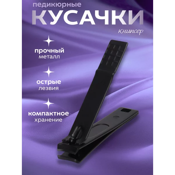 Кусачки книпсер для ногтей, клиппер щипчики