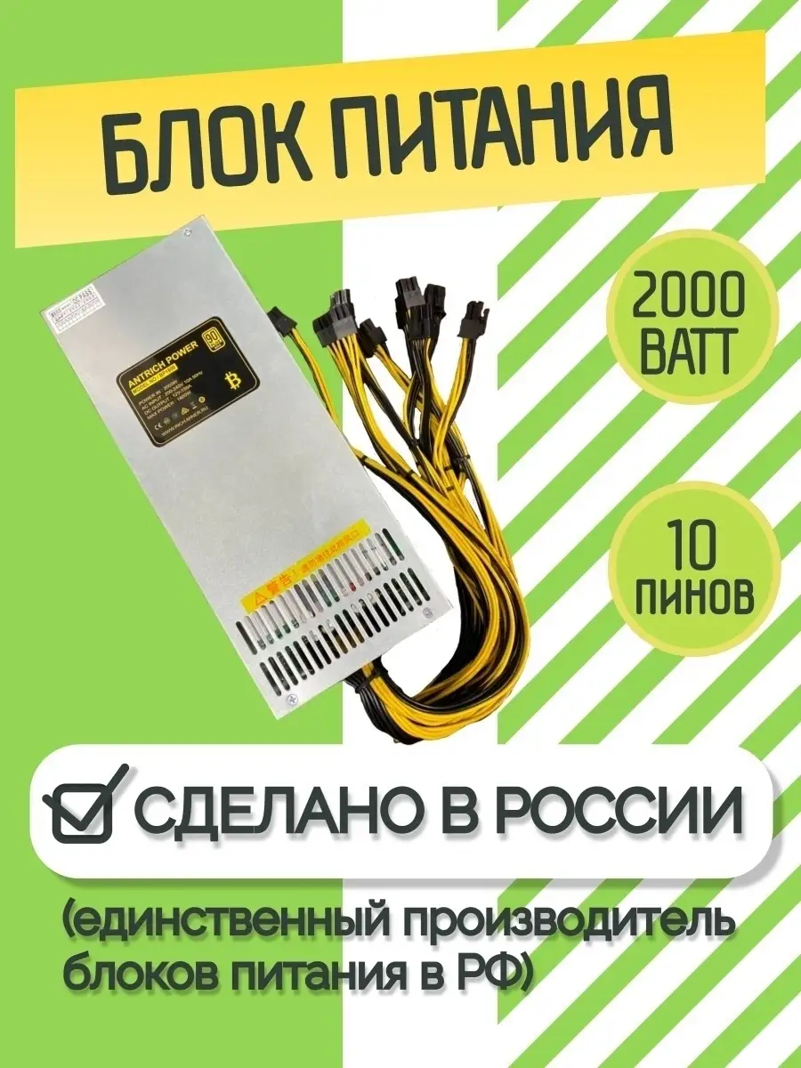 Блок питания для майнинга 1800 2000 (1600) куллер, для асика… ANTRICH купить по цене 2 547 ₽ в интернет-магазине Wildberries | 42296888