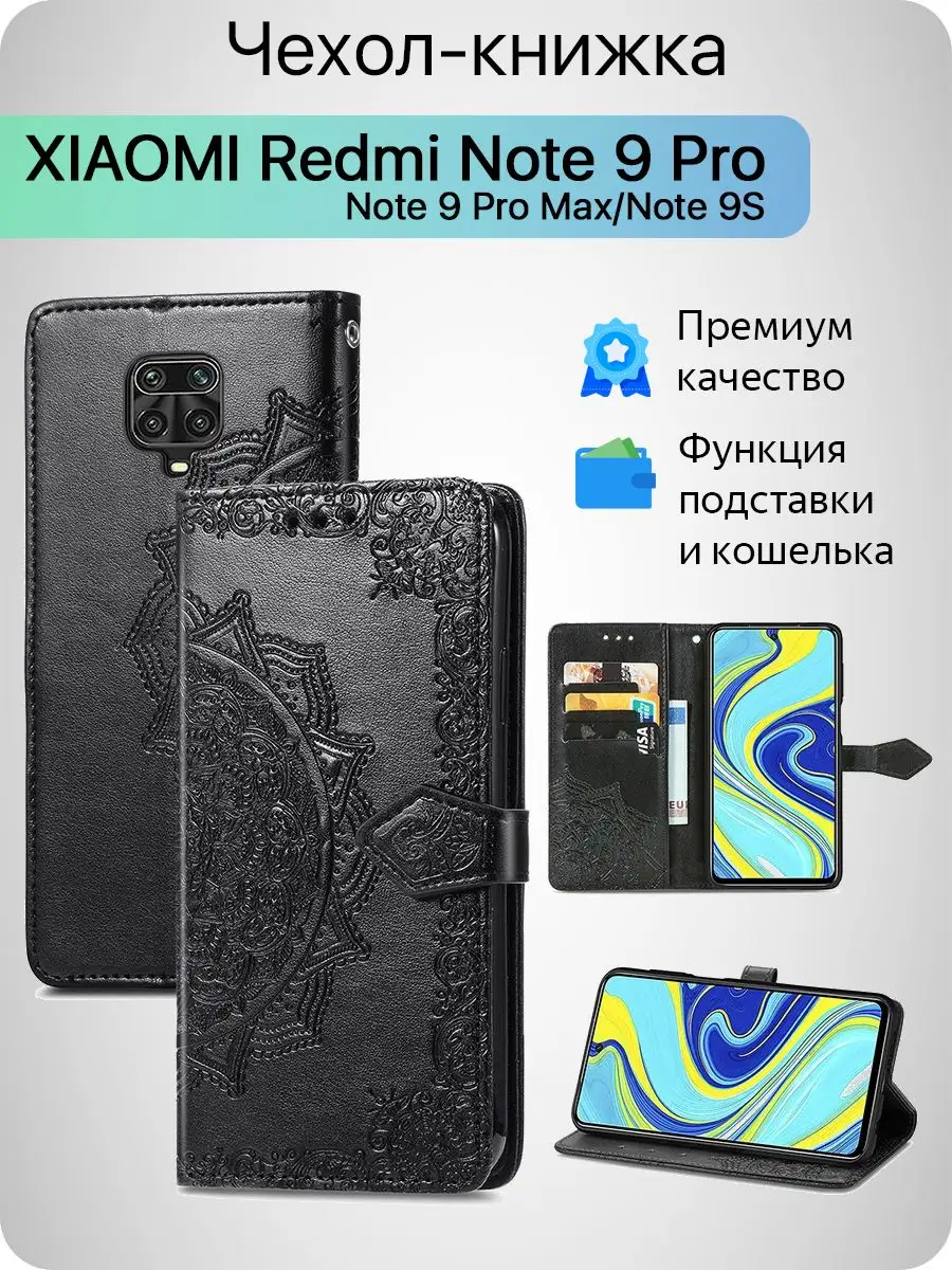 Чехол Redmi Note 9 Pro, Note 9 Pro Max, 9s, Редми нот 9 про Mobox 42297487  купить в интернет-магазине Wildberries