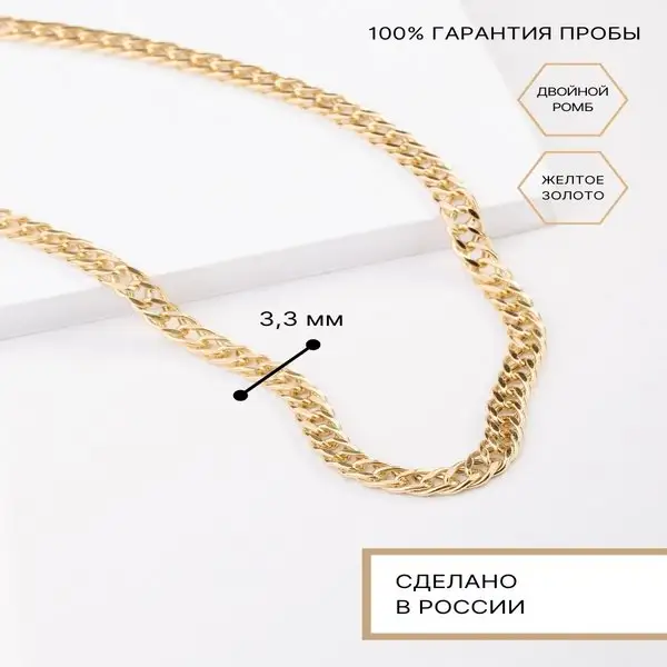 Ювелирная золотая цепочка на шею 585