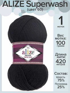 Пряжа носочная Ализе Супервош - 1 шт х 100 г, цвет 60 Alize Superwash 42299190 купить за 358 ₽ в интернет-магазине Wildberries