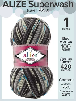 Пряжа носочная Ализе Супервош - 1 шт х 100 г, цвет 7650 Alize Superwash 42299191 купить за 358 ₽ в интернет-магазине Wildberries