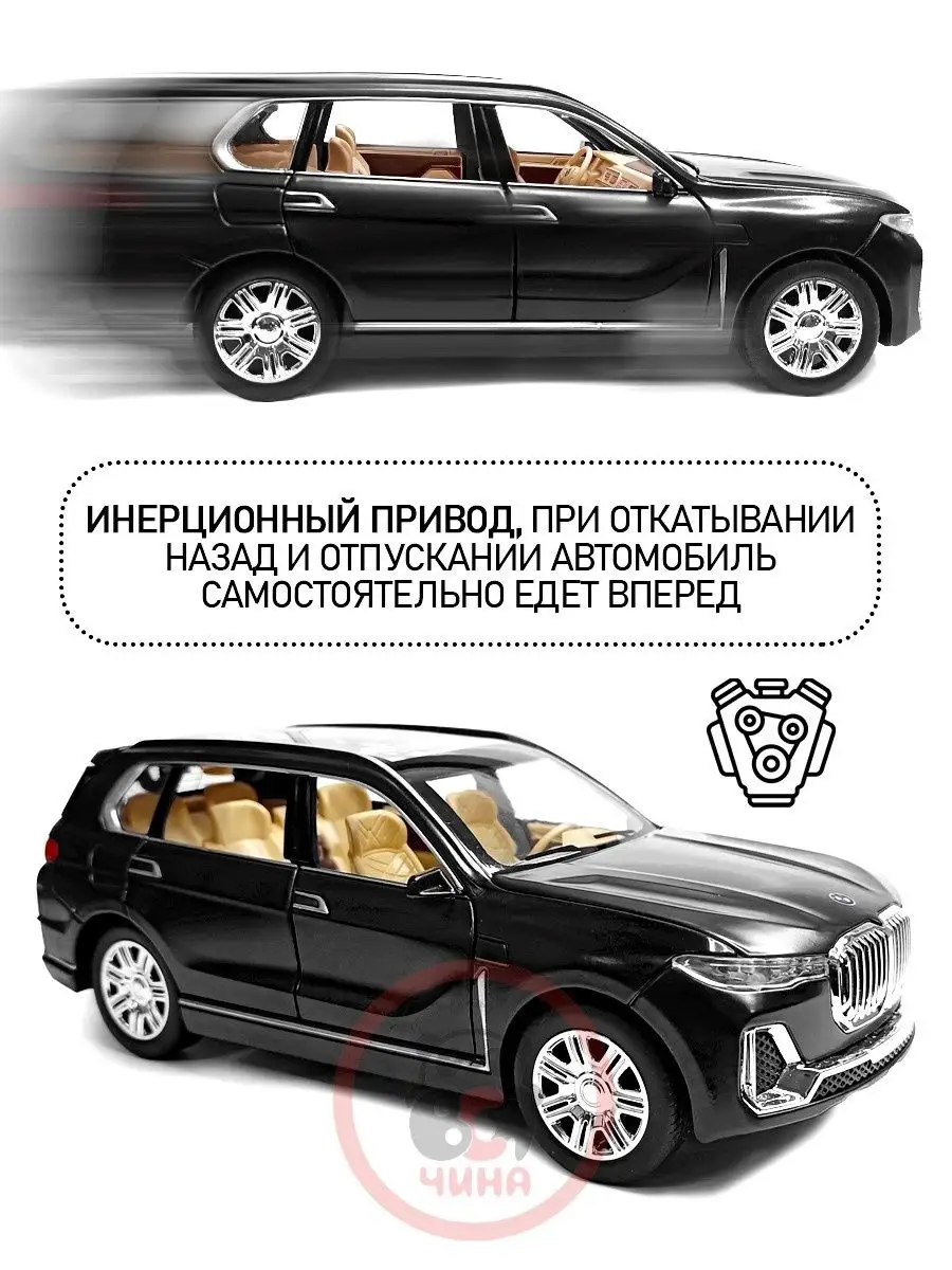 Машинка модель 1:24 как БМВ BMW X7, черная ВСЯ-ЧИНА 42299219 купить в  интернет-магазине Wildberries