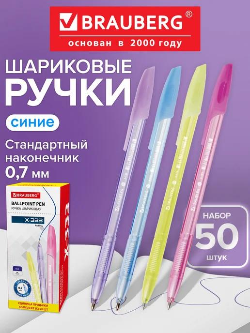 Brauberg Ручки шариковые синие набор для школы 50 штук, линия 0,35 мм, синий