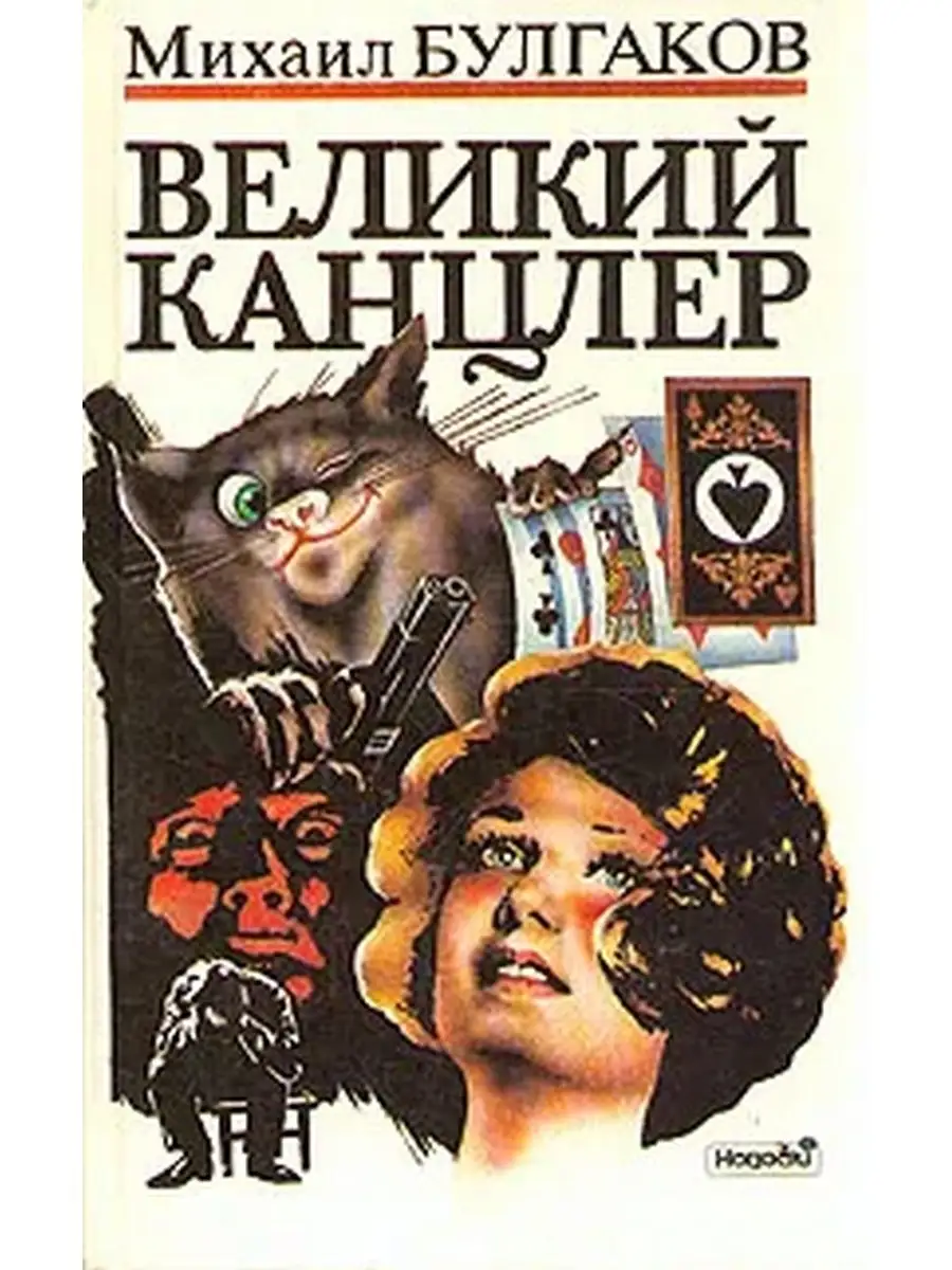 Великий Канцлер Новости 42301836 Купить В Интернет-Магазине.