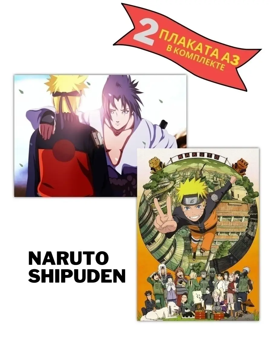 Плакаты аниме Naruto Shippuden 2шт. BulbaCraft 42302478 купить в  интернет-магазине Wildberries