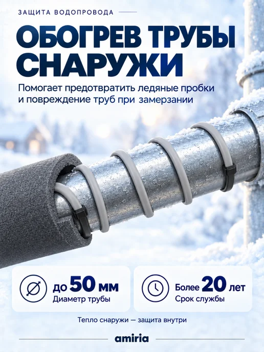 Amiria Греющий кабель на трубу саморегулирующийся 5 метров, 9 м, фото 3
