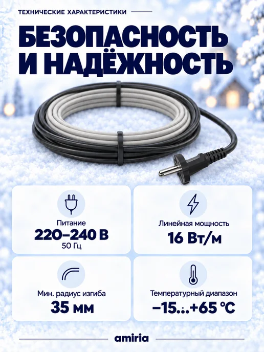 Amiria Греющий кабель на трубу саморегулирующийся 5 метров, 9 м, фото 8