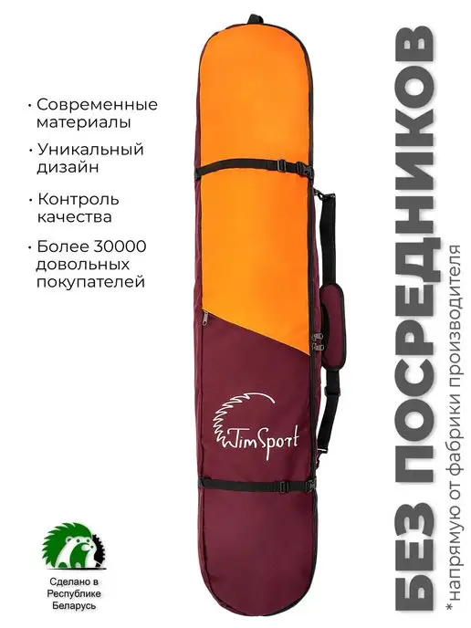 Tim-Sport Чехол для сноуборда Комфорт р. 156,166, красный