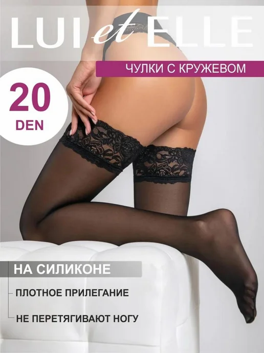 Lui et Elle Чулки 20 ден, кружевные с резинкой, черный, фото 6