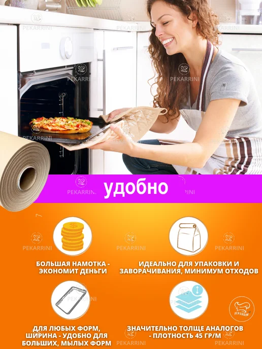 Pekarrini/ Бумага для выпечки профессиональная 50м Бумага для выпечки без силикона, бумага для запекания, 50 м, фото 2