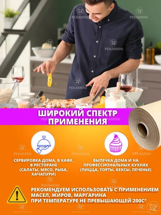 Pekarrini/ Бумага для выпечки профессиональная 50м Бумага для выпечки без силикона, бумага для запекания, 50 м, фото 3