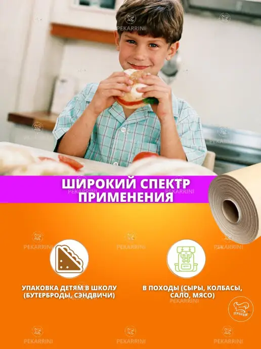 Pekarrini/ Бумага для выпечки профессиональная 50м Бумага для выпечки без силикона, бумага для запекания, 50 м, фото 4