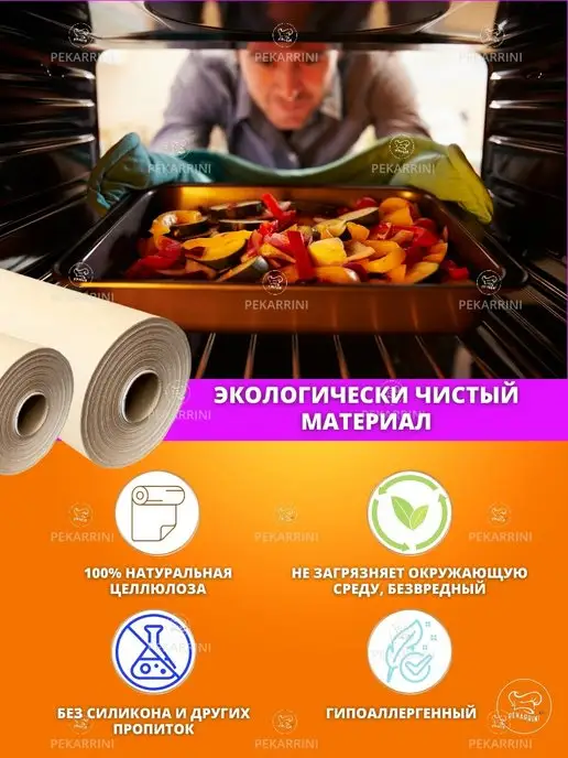 Pekarrini/ Бумага для выпечки профессиональная 50м Бумага для выпечки без силикона, бумага для запекания, 50 м, фото 5