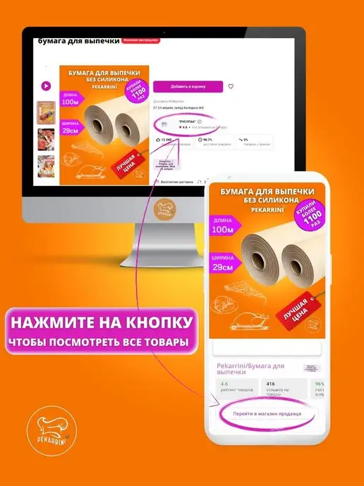 Pekarrini/ Бумага для выпечки профессиональная 50м Бумага для выпечки без силикона, бумага для запекания, 50 м, фото 6