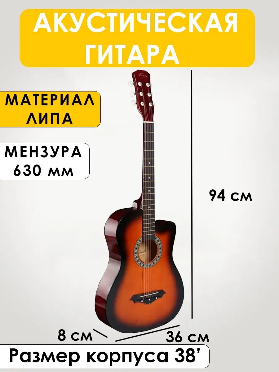 Акустическая гитара для начинающих NORTH SOUND 42307859 купить за 3 104 ₽ в  интернет-магазине Wildberries