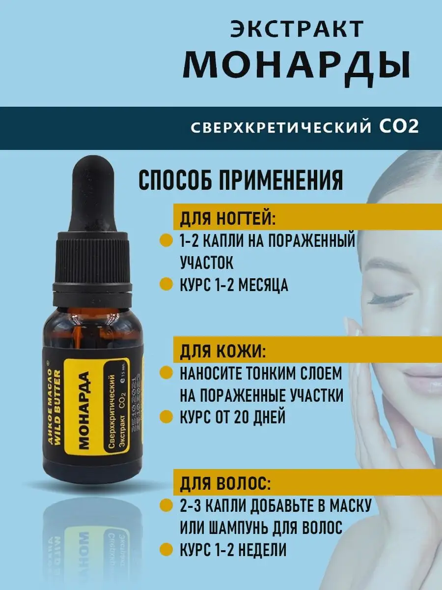 Родники сибири монарды экстракт 15мл. Экстракт монарды для ногтей. Экстракт монарды сверхкритический. Монарды экстракт 7%. Монарда родники сибири.