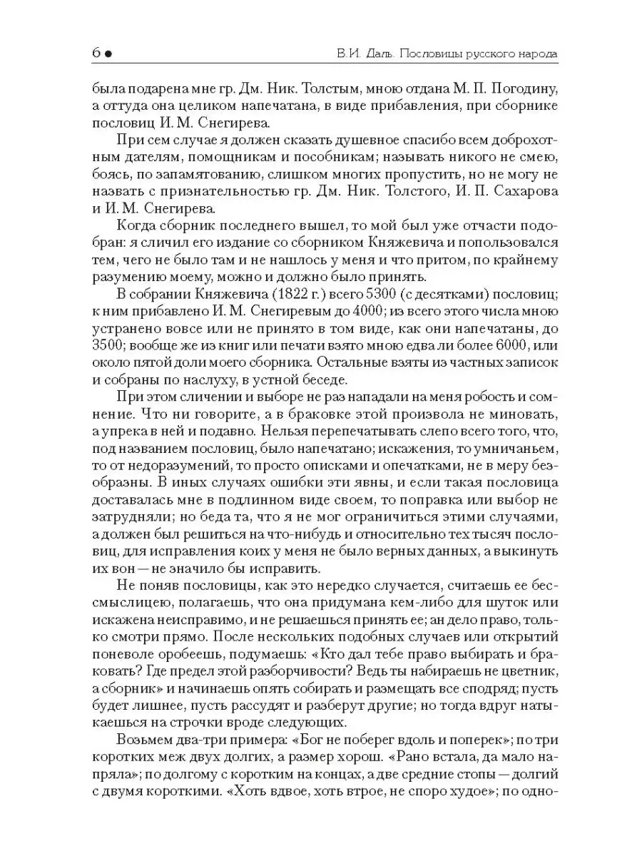 Даль В.И. Пословицы русского народа. В 2 томах Академический проект  42310584 купить в интернет-магазине Wildberries