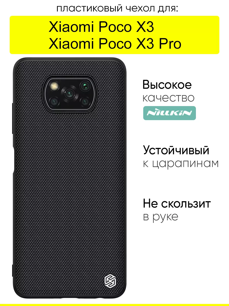 Чехол для Xiaomi Poco X3 (Pro), серия Textured Nillkin 42310951 купить за  870 ₽ в интернет-магазине Wildberries