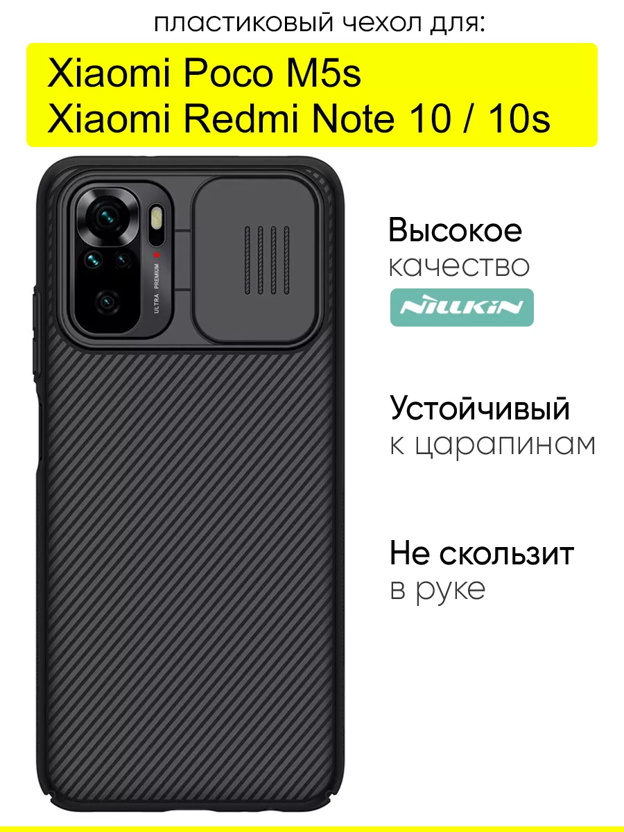 Чехол для Xiaomi Redmi Note 10/10s/Poco M5s Nillkin 42310954 купить за 686  ₽ в интернет-магазине Wildberries