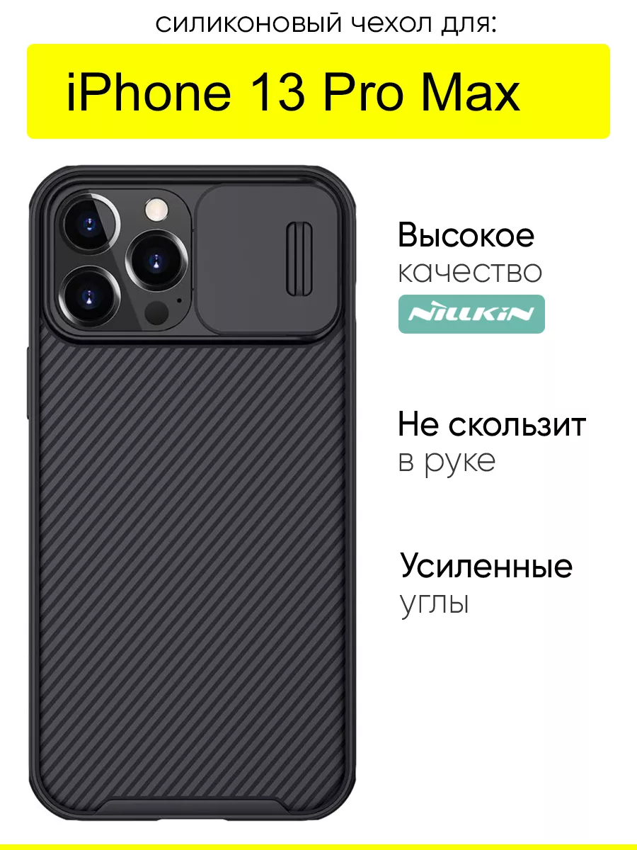 Чехол для iPhone 13 Pro Max, серия Camshield Pro Nillkin 42310957 купить в  интернет-магазине Wildberries