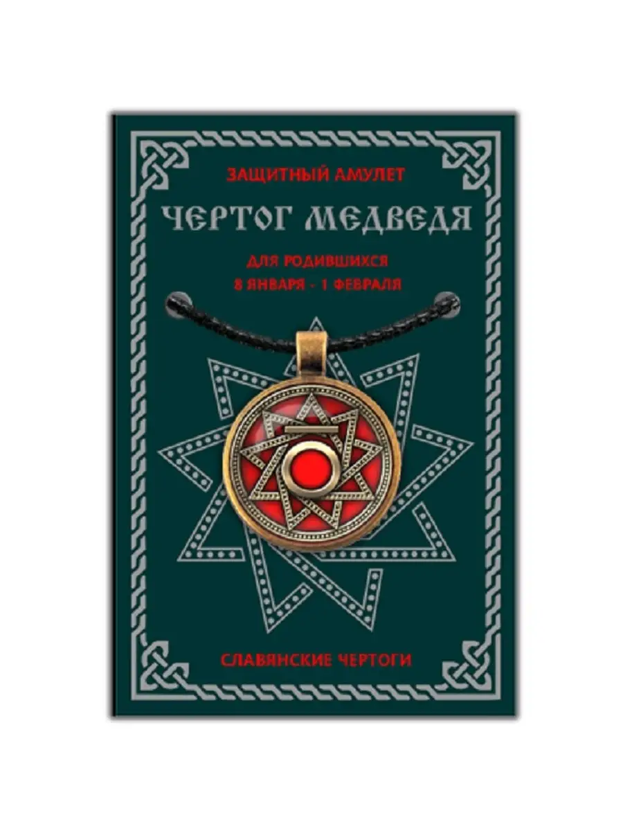 Амулет оберег на шею от сглаза, на удачу, на деньги Runes&Gems 42312260  купить за 583 ₽ в интернет-магазине Wildberries