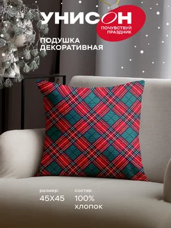 Подушка декоративная 45x45 1 шт хлопок Унисон 42317321 купить за 594 ₽ в интернет-магазине Wildberries