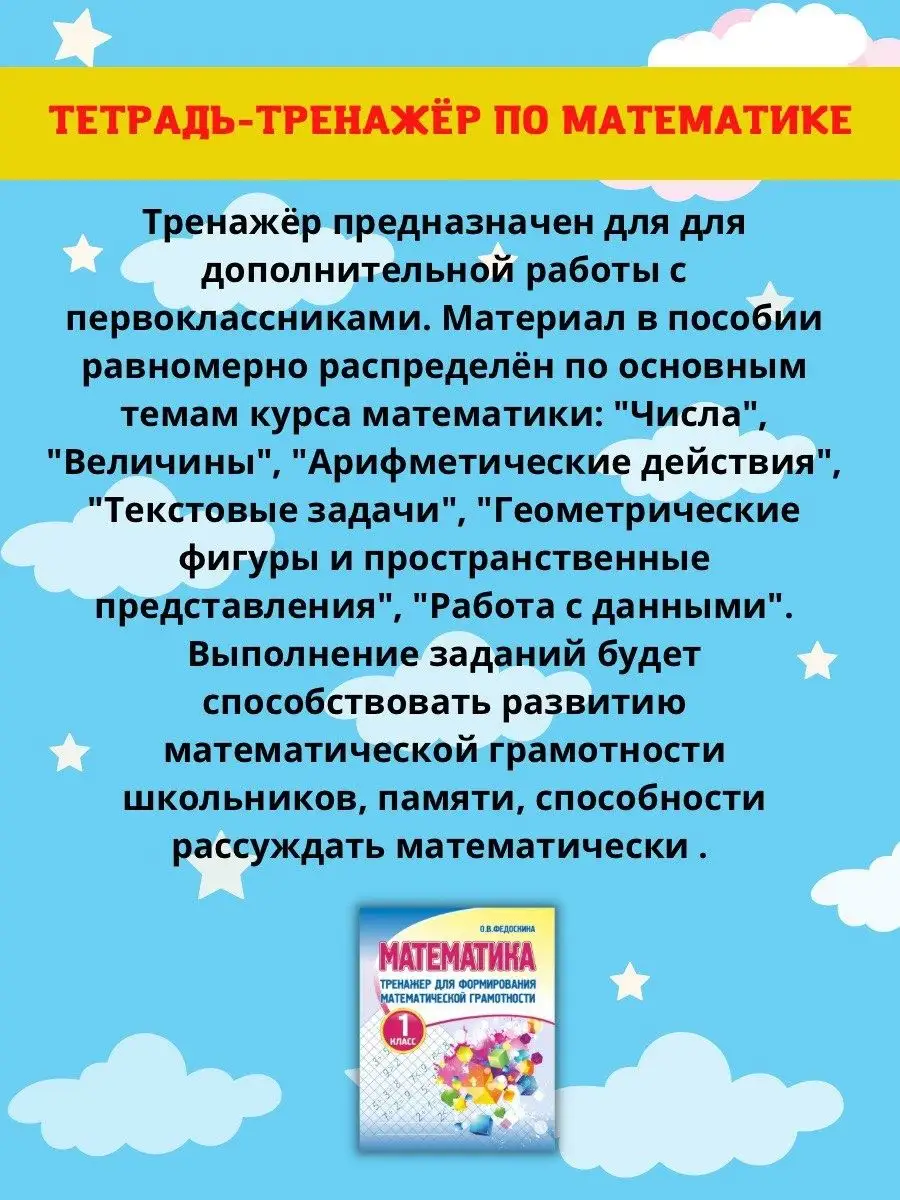 Тренажер по математике, рабочая тетрадь 1 класс Принтбук 42322099 купить за  335 ₽ в интернет-магазине Wildberries