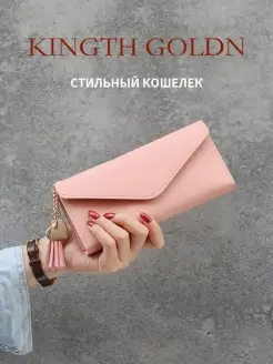 Кошелек-конверт кожаный однотонный дизайн Kingth Goldn 42322891 купить за 201 ₽ в интернет-магазине Wildberries