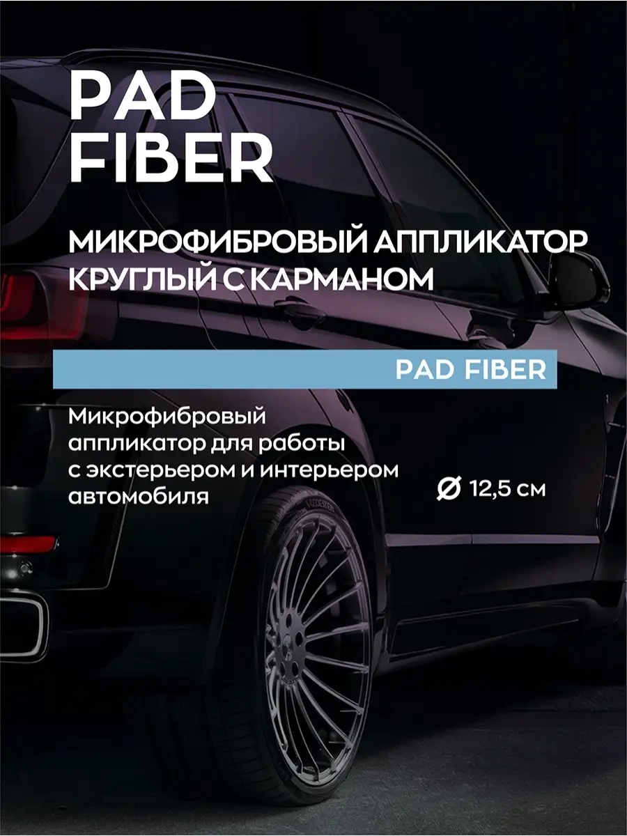 Микрофибровый аппликатор спонж для пластика, кузова авто Smart Open  42323395 купить за 230 ₽ в интернет-магазине Wildberries