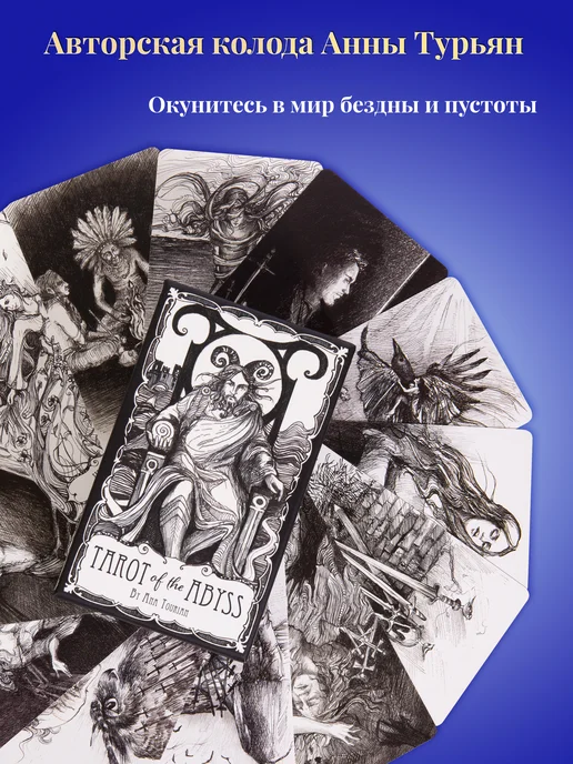 U.S. Games Systems Карты Таро Бездны Tarot of the Abyss - U.S. Games, 78 шт, фото 2