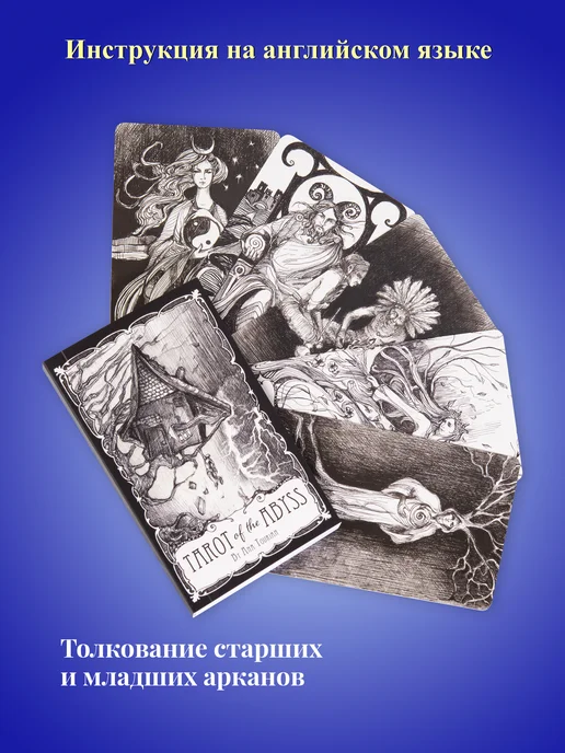 U.S. Games Systems Карты Таро Бездны Tarot of the Abyss - U.S. Games, 78 шт, фото 5