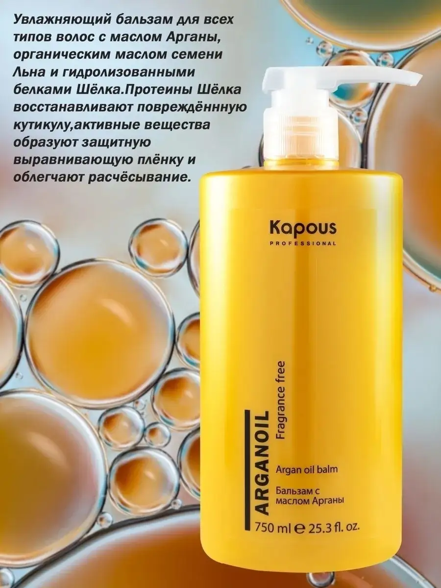 Kapous Professional Маска для волос с маслом арганы Arganoil 750мл