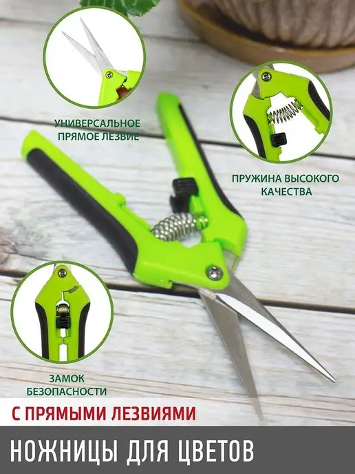 Ножницы для цветов с прямыми лезвиями GARDEN SHOW