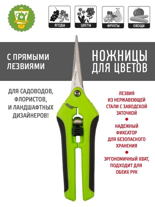 Garden Show Ножницы для цветов с прямыми лезвиями, вариант, фото 2