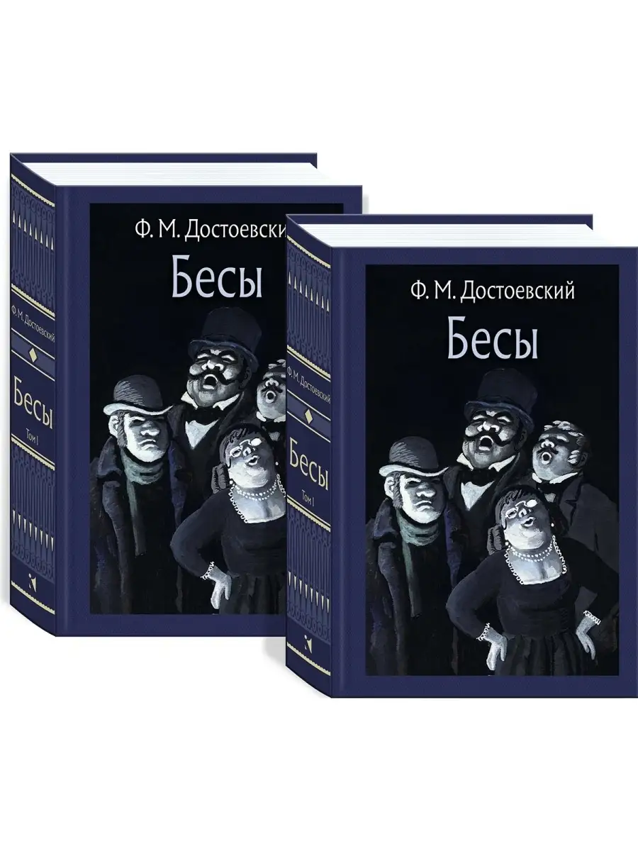 Комплект из Пяти романов Фёдора Достоевского Издательство Речь 42328390  купить в интернет-магазине Wildberries