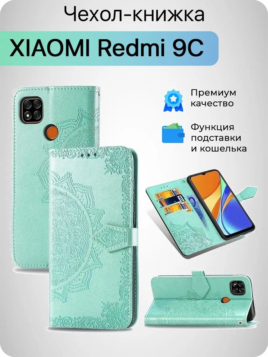 Чехол на redmi 9c Редми 9с nfc Mobox 42328619 купить за 402 ₽ в  интернет-магазине Wildberries