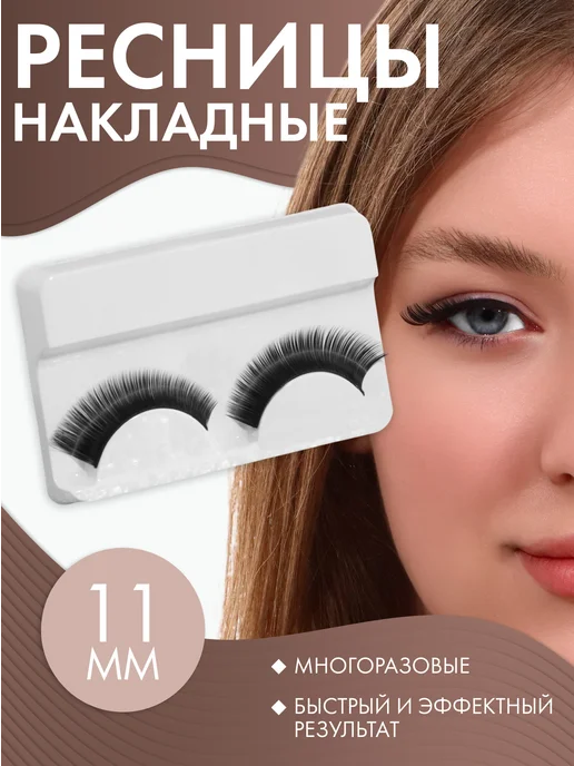 QF Ресницы накладные Соблазнительный взгляд, вариант
