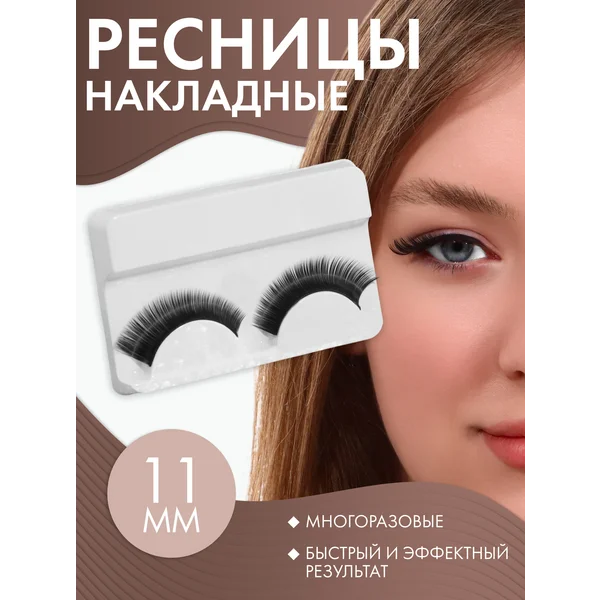 Ресницы накладные Соблазнительный взгляд
