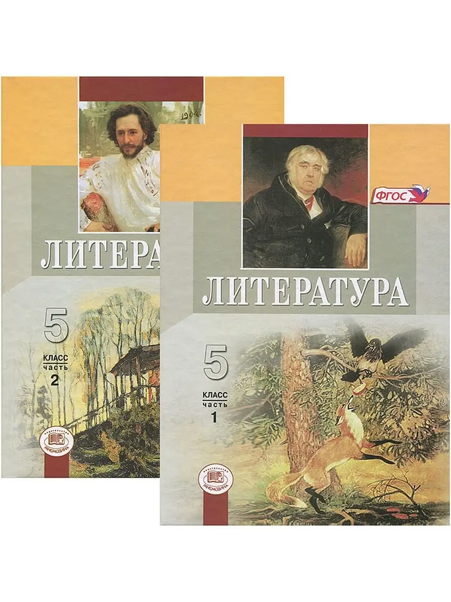 Литература 5 класс учебник. Учебник по литературе 5. Учебник по литературе 5 класс. Литература 5 класс. Учебник по литературе 5 класс 2024.