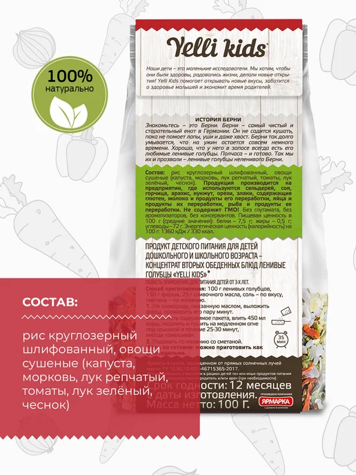 Yelli Kids Ленивые голубцы 100г, 100 г, фото 4