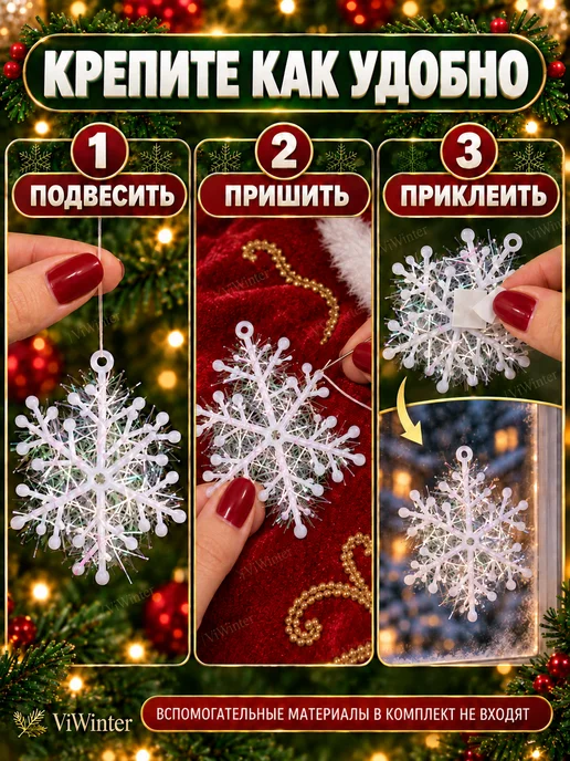 ViWinter Снежинки 9 см 20 штук, белый, фото 4