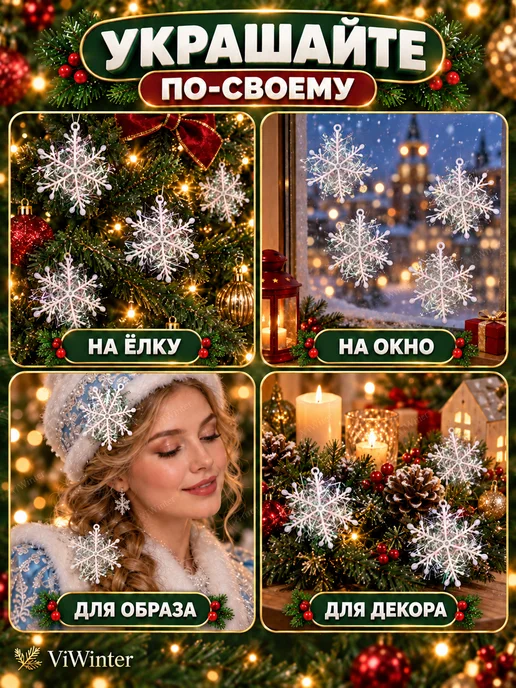ViWinter Снежинки 9 см 20 штук, белый, фото 5