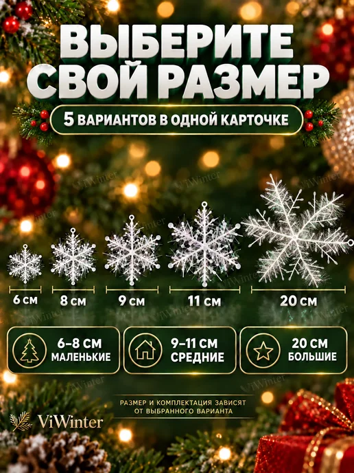 ViWinter Снежинки 9 см 20 штук, белый, фото 6