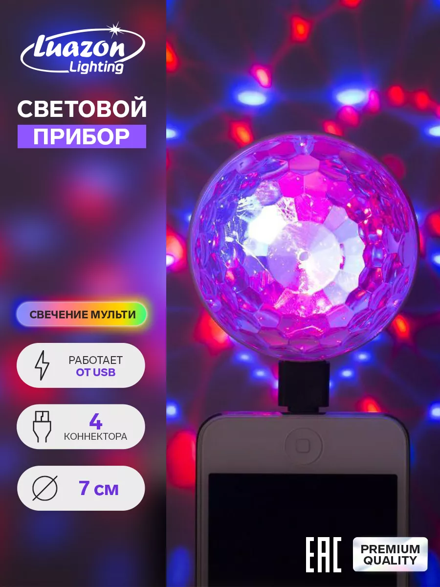 Новогодние украшения Диско шар проектор 7см, RGB, 5В, ночник Luazon  Lighting 42335081 купить за 417 ₽ в интернет-магазине Wildberries