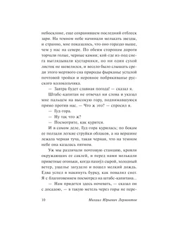 Проза. Письма, Михаил Лермонтов — купить и скачать книгу в epub, pdf на Direct-Media