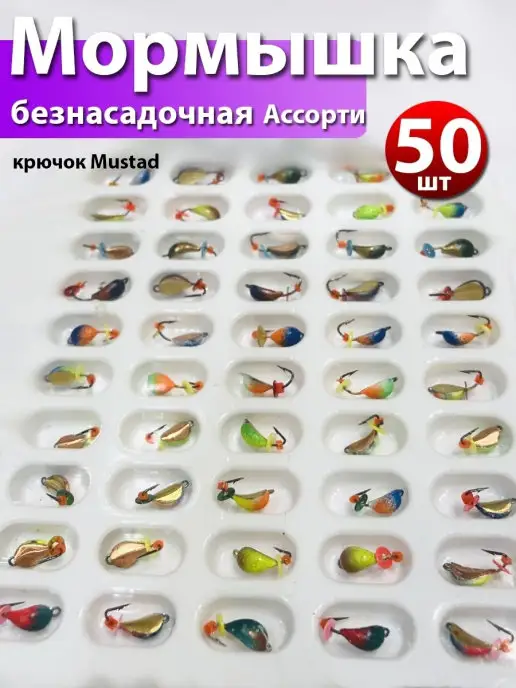 Рыбалка Group Russia Мормышки для зимней рыбалки ассорти, вариант