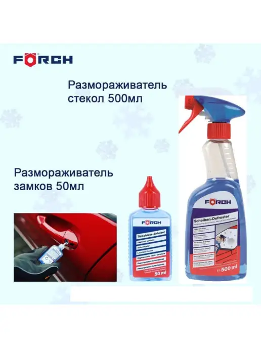 FORCH Размораживатель замков Германия 50мл, 50 мл, фото 3